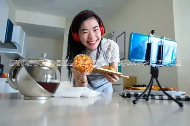 新时代视角下的中国社会体育发展研究：基于2016年的回顾与展望